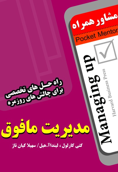 مدیریت مافوق